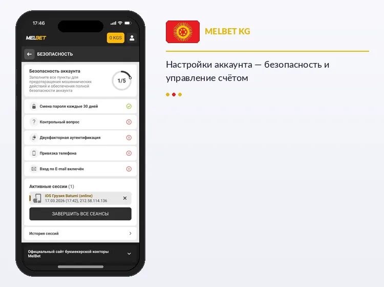 Безопасность аккаунта Melbet — верификация и двухфакторная аутентификация