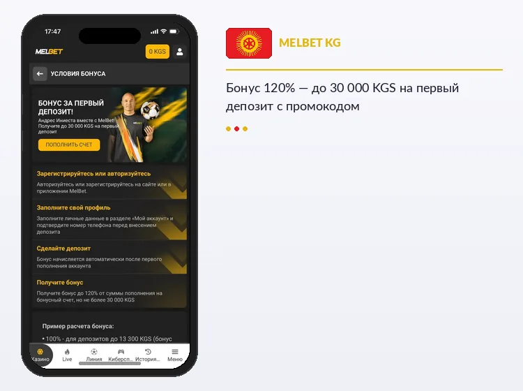 Бонус Melbet за первый депозит — 120% до 30 000 KGS с промокодом ml_2461075