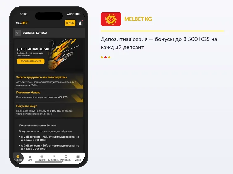 Депозитная серия бонусов Melbet — до 8 500 KGS на каждый депозит