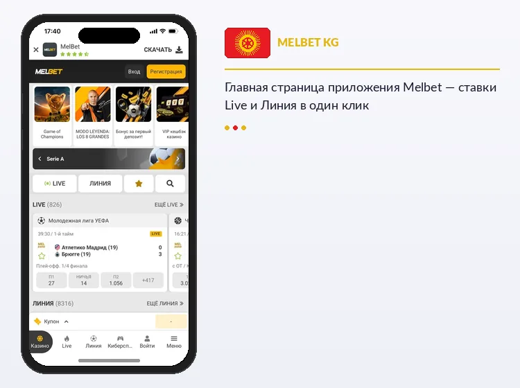 Главная страница мобильного приложения Melbet Кыргызстан с Live и Линией ставок