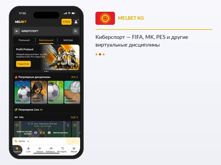 Раздел киберспорта Melbet — виртуальные игры FIFA, Mortal Kombat, PES
