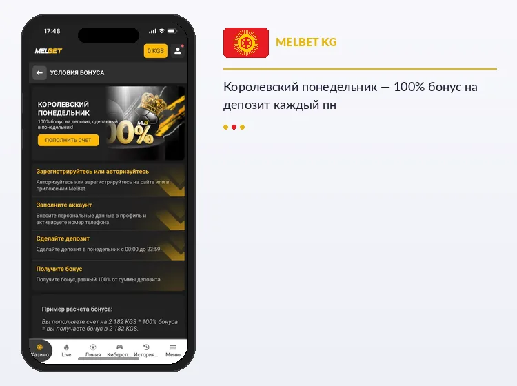 Акция Melbet Королевский понедельник — бонус 100% на депозит каждый понедельник