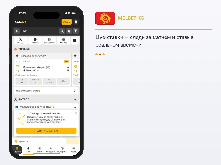 Live ставки на футбол в приложении Melbet с коэффициентами в реальном времени