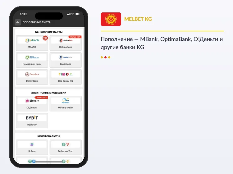 Пополнение счета Melbet — банки Кыргызстана: MBank, OptimaBank, Компаньон Банк, О!Деньги