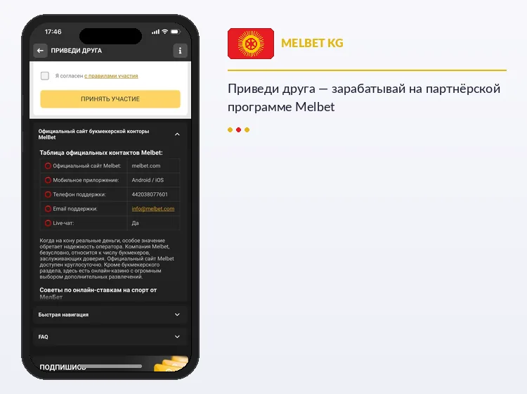 Партнёрская программа Melbet Приведи друга — заработок на рефералах