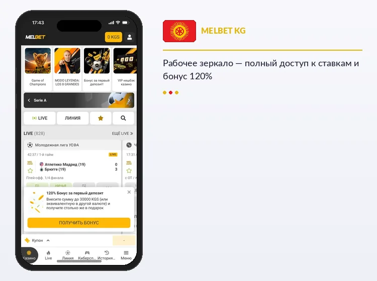 Рабочее зеркало Melbet Кыргызстан — полный доступ к ставкам и бонусу 120%