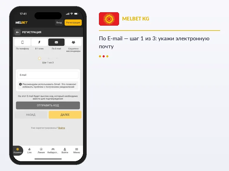 Регистрация в Melbet по E-mail — шаг 1 из 3