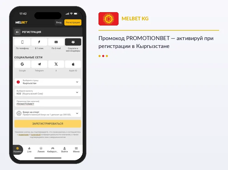 Регистрация в Melbet с промокодом ml_2461075 для Кыргызстана