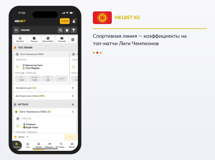 Спортивная линия Melbet с коэффициентами на Лигу Чемпионов