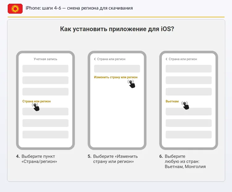 Установка Melbet на iOS — шаги 4-6: смена страны или региона